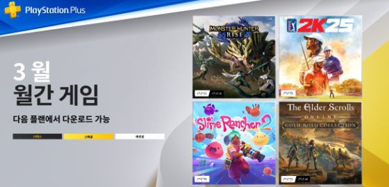 big image 3월 PS Plus 에센셜 게임, 한국용 타이틀