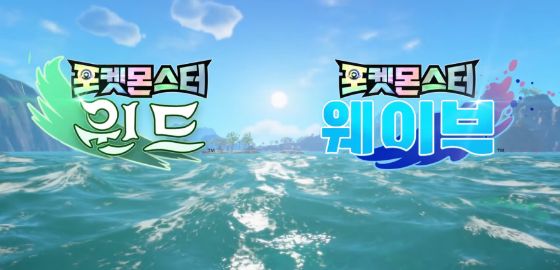 big image 10세대 ‘포켓몬스터 윈드·웨이브’ 등 정보