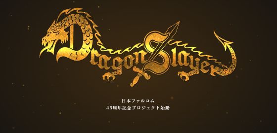 big image 니혼팔콤, 45주년 기념 ‘드래곤 슬레이어’